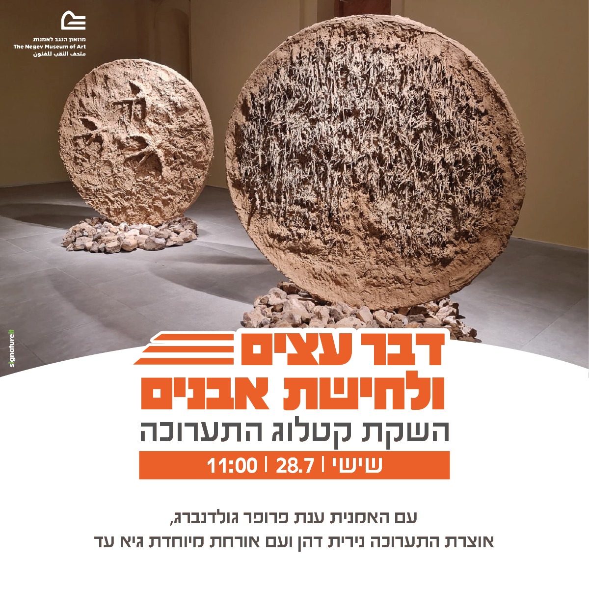 Solo exhibition at The Negev Museum of Art